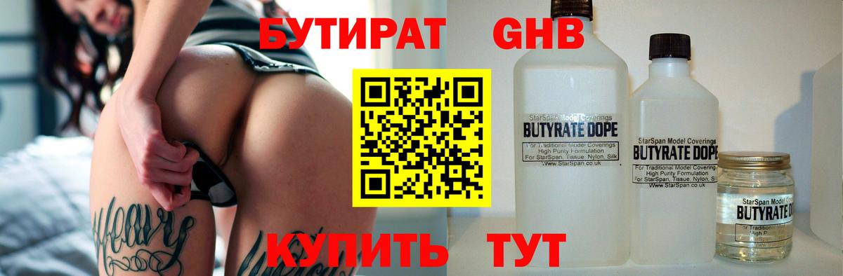Бутират GHB  Вход с VPN  Выборг 