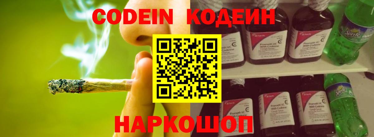 Codein Purple Drank Выборг