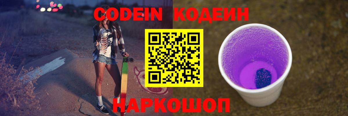 Кодеин напиток Lean (лин)  Вход с VPN  Кодеиновый сироп Lean напиток Lean (лин)  Выборг 
