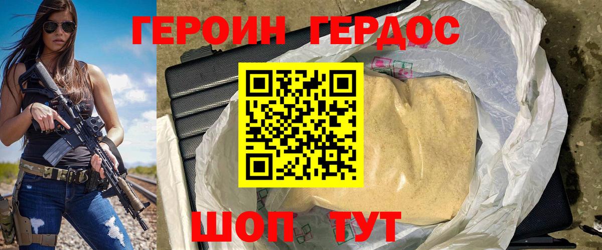 Героин  ГЕРОИН белый  Вход с VPN  Выборг 